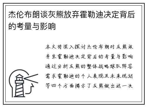 杰伦布朗谈灰熊放弃霍勒迪决定背后的考量与影响