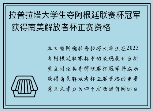 拉普拉塔大学生夺阿根廷联赛杯冠军 获得南美解放者杯正赛资格