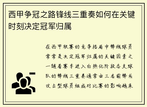 西甲争冠之路锋线三重奏如何在关键时刻决定冠军归属