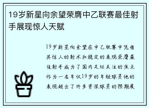 19岁新星向余望荣膺中乙联赛最佳射手展现惊人天赋