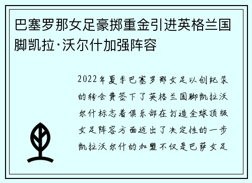 巴塞罗那女足豪掷重金引进英格兰国脚凯拉·沃尔什加强阵容