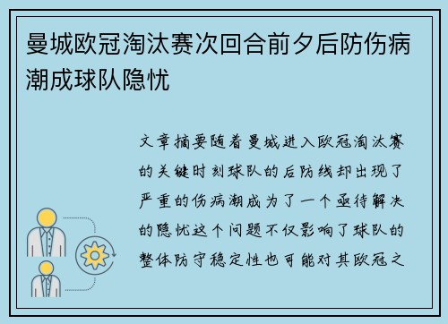 曼城欧冠淘汰赛次回合前夕后防伤病潮成球队隐忧