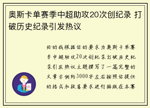 奥斯卡单赛季中超助攻20次创纪录 打破历史纪录引发热议